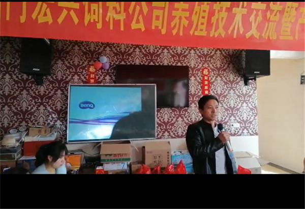 宏興飼料養(yǎng)殖交流會(huì) 宏興飼料養(yǎng)殖交流會(huì)